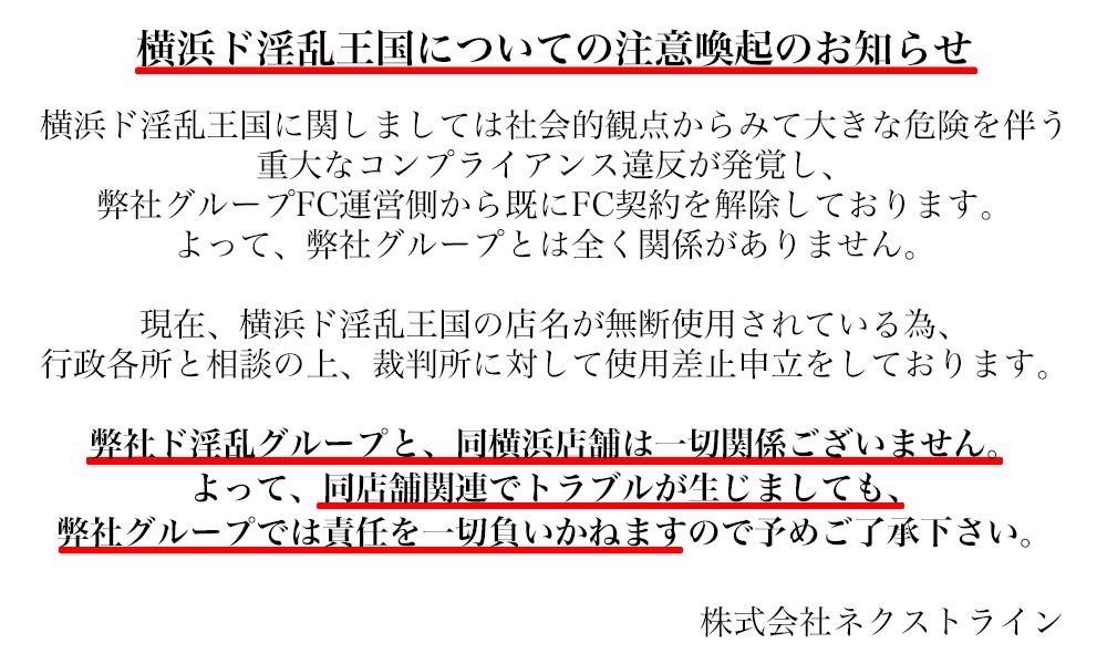 横浜ド淫乱