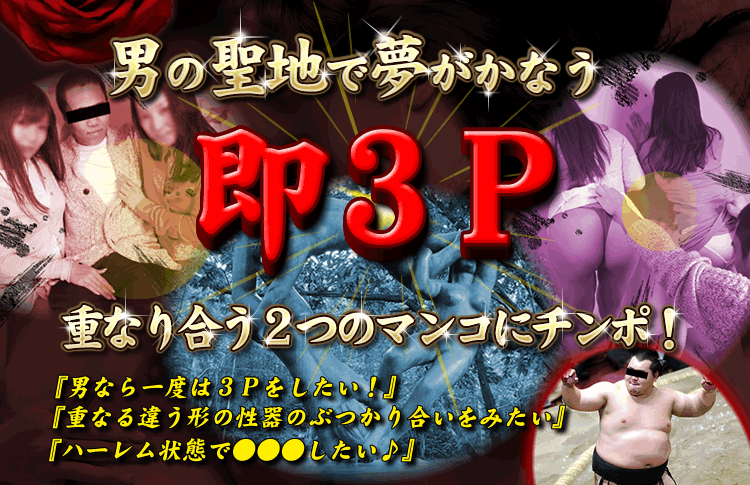 渋谷風俗ド淫乱倶楽部 即3P