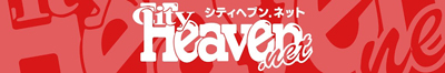 ヘブン