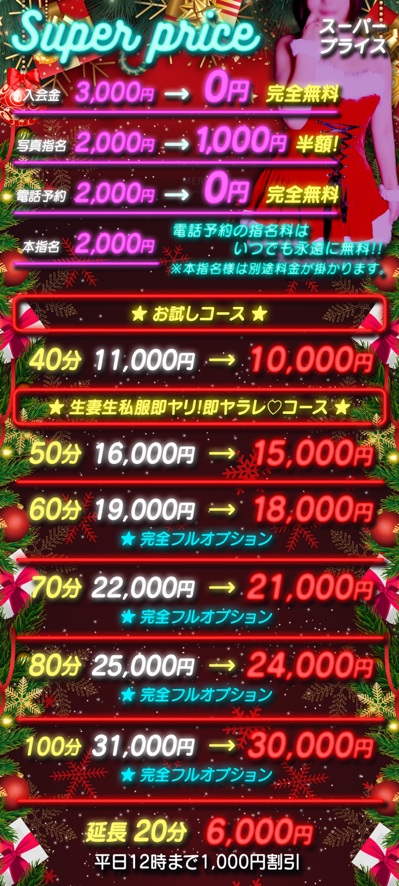 明朗会計の料金表