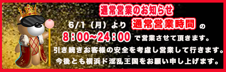 ド淫乱王国